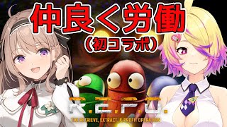 【#REPO】仲良く労働！初コラボなんだよねw　　【＃愛沢日南 】 ＃日南オンステージ