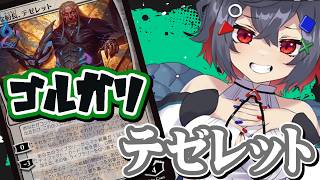 【#mtg  #初見歓迎】テゼレットがフィニッシャーのデッキをもっと良くしたい！【 はむち 】