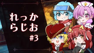 【雑談】れっからじお #3 【烈渦団】