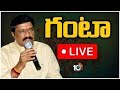 LIVE: Ganta Srinivasa Rao Press Meet | టీడీపీ నేత గంటా శ్రీనివాసరావు ప్రెస్ మీట్  | 10TV