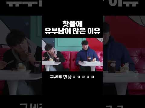 sns 핫플에 유부남이 많은 이유 ㅋㅋㅋㅋㅋ