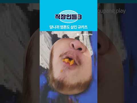 규카츠 당근 먹방 [직장인들 시즌3]