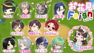 【Feign】桜海紅羽さん主催で #お花見Feign村 バカなります 0815 夜鈴しの視点【VTuber】