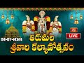 LIVE : తిరుమల శ్రీవారి కల్యాణోత్సవం | 04th July 2024 | Tirumala Sri Venkateswara Swamy Kalyanam LIVE