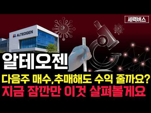 알테오젠 주가 전망. "내일부터 차트 어떻게 움직일까요?" 확실히 말씀 드릴게요.(핵심 편집) 26.09.06