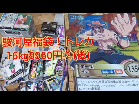 駿河屋福袋！トレカ16kg9960円②(後)