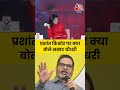 Bihar Election 2025: प्रशांत किशोर पर क्या बोले Samrat Chaudhary?