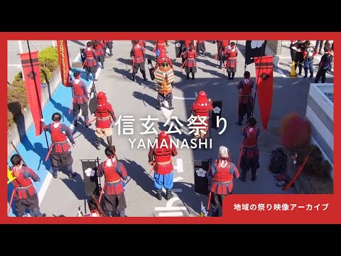 【NTT東日本】祭り映像アーカイブ化｜信玄公祭り
