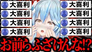 【総集編】お笑いIQが高すぎる天才リスナーのセンス溢れる大喜利コメントに高速ツッコミが止まらない雪花ラミィ47連発w【ホロライブ/雪花ラミィ