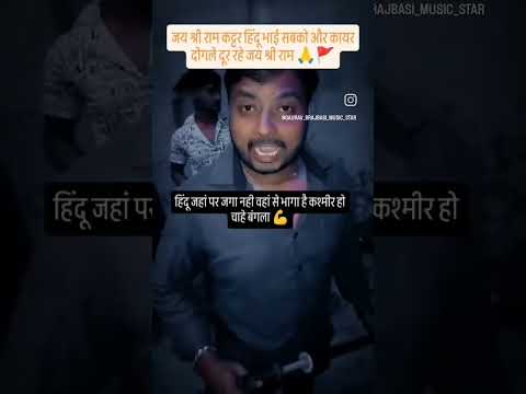 आपको नही लगता सभी हिंदुओ तक भेजना चाहिए |#kattarhindu #sanatnihindu#taakmovi シ゚viralシfypシ゚viral