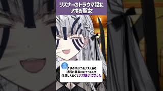 【#vtuber 】変なトラウマ【#shorts  】