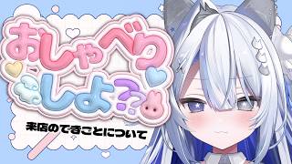 【#雑談】今回の来店について離したい‼【#壱神ふらん/#新人Vtuber】