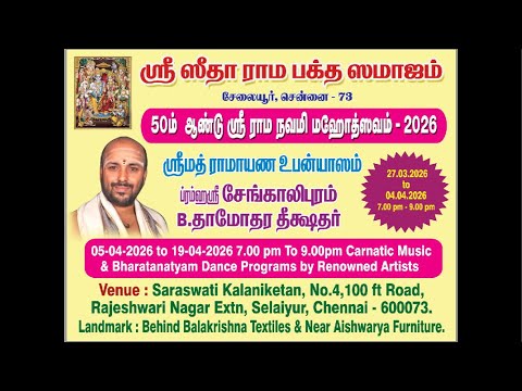 Day 6 Upanyasam | Damodhara Deekshithar