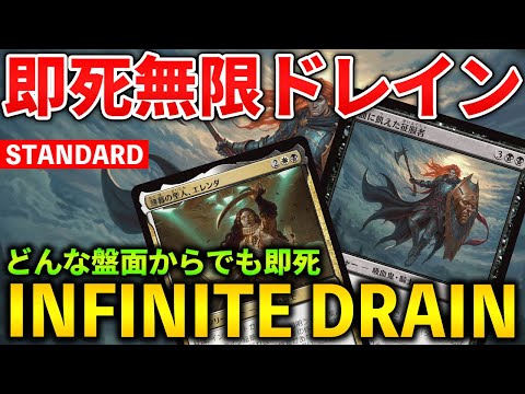 【MTGアリーナ】どんな盤面からでも即死無限ドレイン!! 征服者コンボはメタに食い込めるのか?! (スタンダード)【MTG Arena/Magic The Gathering】