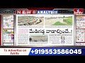 LIVE : Today Important Headlines in News Papers | News Analysis | 20-08-2025 | hmtv - 04:06:55 min - News - Video