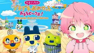 【生放送】今日発売のたまごっちを人生初めて遊ぶ！✨【てるとくん / 騎士X / STPR Family】