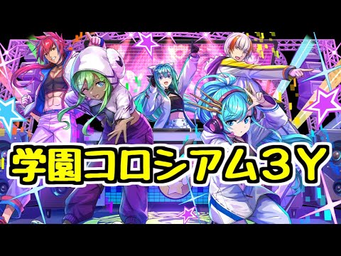 【生放送】最終日の学園コロシアム3人マルチ　その前にイースターエッグハント消化【パズドラ】