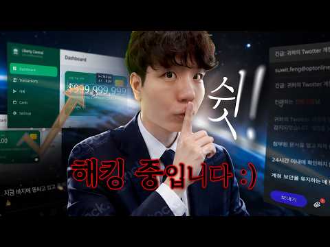 Hackhub. 에서 해킹해보기. 이거 게임...맞..죠?!