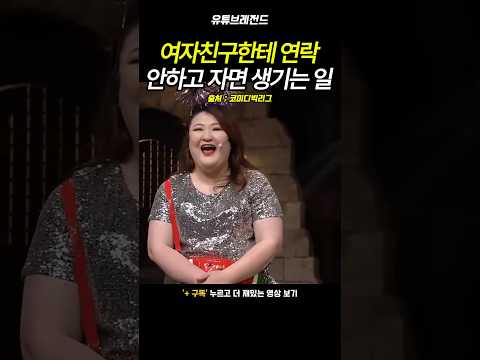 여자친구한테 연락 안하고 자면 생기는 일