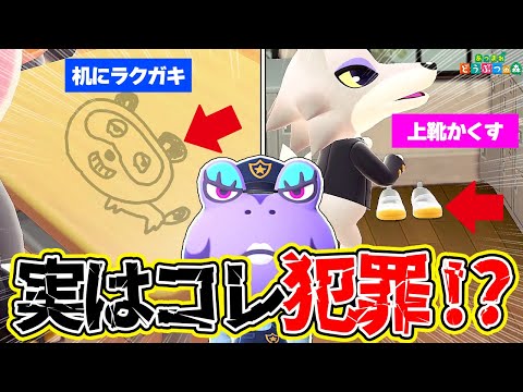 【あつ森アニメ】知らないとヤバい!学校でやった“あの行為”…実は犯罪です⚠️【あつ森】