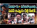 గల్లీ హీరో కాదు ఢిల్లీ హీరో.. | Hari Hara Veera Mallu Public Talk | Pawan Kalyan | Koluguri 24/7