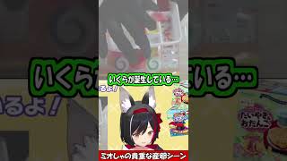 ミオしゃの貴重な産卵シーン