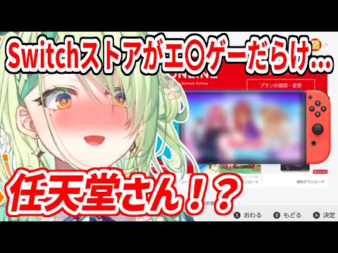 Switchオンライストアに、AIイラストのエッなゲームが大量に並んでるのを見てしまったファウナさんの反応【ホロライブ切り抜き/Ceres Fauna/セレス・ファウナ】