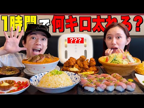 1時間で何キロ太れるか対決してみた