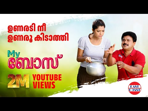 Upload mp3 to YouTube and audio cutter for Unaradi Nee | My Boss Malayalam Movie Song | Sejo John | Dileep | Mamtha Mohandas download from Youtube