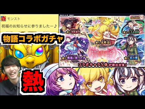 【モンスト】熱!!だいぶ強いと思う!!これは欲しい!!!『ひたぎ×忍×翼』狙いでガチャ!!《物語コラボ2弾》【ぺんぺん】