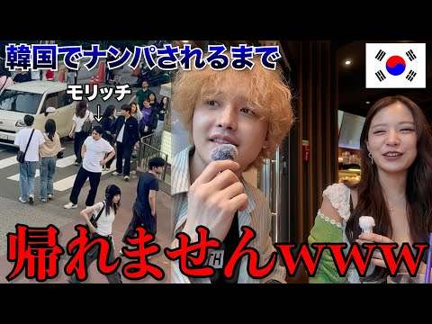 最近色気付いてる日本人編集者に韓国でナンパ待ちさせてみた結果がおもしろすぎたwww