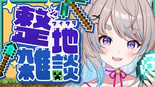 【睡眠導入 / 雑談 / マイクラ】初見さん歓迎♡寝る前に癒しボイスはいかがですか？まったりしながら雑談するよ！【まったり / Minecr
