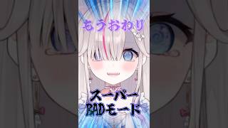【質問】推しは褒めて伸ばせ❕#vtuber #shorts #雑談