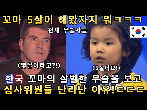 우습게 봤던 한국 꼬마의 태권도 실력에 심사위원들이 정말로 배꼽 빠지게 웃어버린 이유!ㅋㅋㅋ(해외반응)ㅣ코리아 갓탤런트 GOT TALENTㅣ소마의리뷰