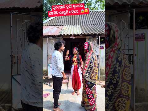Suna <strong>Ra</strong> Durga Rupa 😱🥰 #comedy #odiafunnyshorts #guluacomedynew #funny #odiacomedy #odiafunny