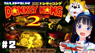【まだ夏休み】スーパードンキーコング2！もっとやるぞー！Donkey Kong Country 2: Diddy's Kong Quest【
