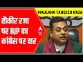 BJP corners Congress over Maulana Tauqeers Batla House statement