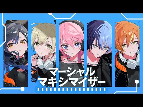 マーシャル・マキシマイザー  / Vivid BAD SQUAD × 巡音ルカ