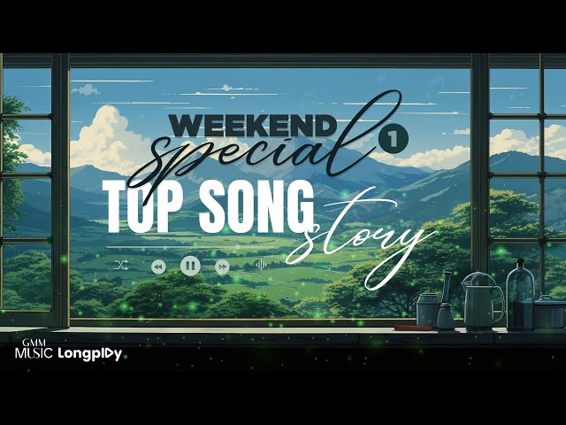 รวมเพลงฮิต Weekend Special Top Song  Story Vol.1 l สลักจิต, นะหน้าทอง, ซังได้ซังแล้ว [Longplay]