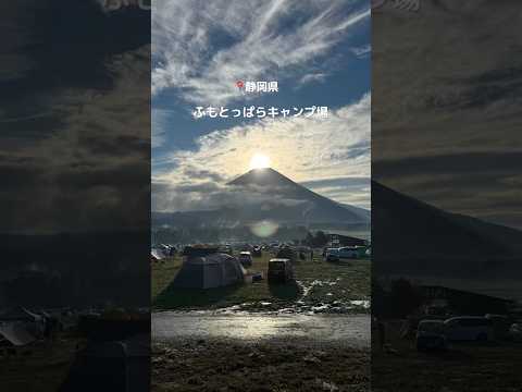 ふもとっぱらキャンプ場🗻✨#shorts