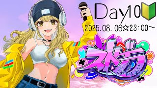 ＃ストグラ　初心者！Day10🐶就職活動します！【鈴鳴すばる/まりなす】