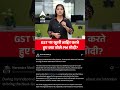 GST पर क्या बोले PM Modi ? | ABP News Shorts  | #trending  - 00:33 min - News - Video