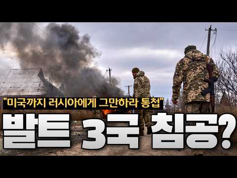"제발 발트 침공하지 마라" <strong>CIA</strong> 국장이 러시아에 최후통첩, 3차 대전 시나리오가 현실로?