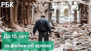 Госдума приняла закон о сроке до 15 лет за фейки об армии