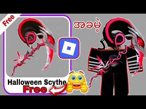 ROBLOX ပစ္စည်း ၂၅+ ခု၊ RUNES & KEYS TOKENS တွေ ရယူလိုက်ပါ။ (HALLOWEEN SPOTLIGHT) ၂၀၂၅ ခုနှစ် အပ