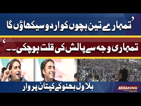 PPP Chairman Bilawal Bhutto addresses Public Gathering in Parachinar | Complete Speech