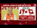 Rajasthan Elections 2023: सस्ता सिलेंडर.. सरकारी नौकरी, राजस्थान में Amit Shah ने  की वादों की भरमार  - 07:59 min - News - Video