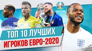 ТОП 10 Лучших игроков Евро-2020