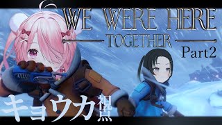 ꒰ঌ We Were Here Together #2 ┆#天才児ぴよ 避暑地にしては寒すぎる【 #江波キョウカ / パレプロ 】