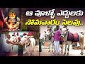 Monday holiday for Oxen in this village, Kurnool district